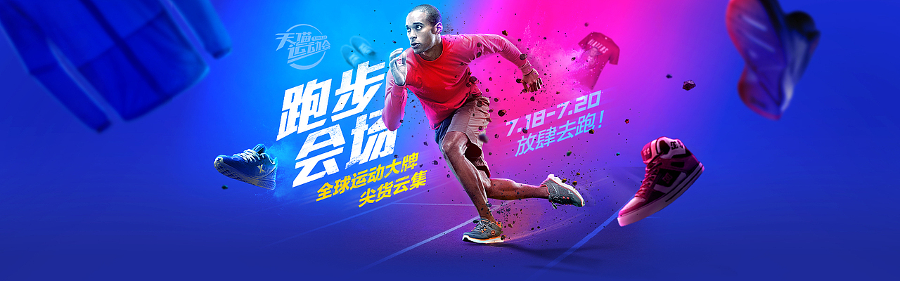 天猫运动会分会场（图ZMzA5MTUzOTI=） - 运营设计 - 站酷设计师小卷去哪儿原创素材 - 站酷ZCOOL