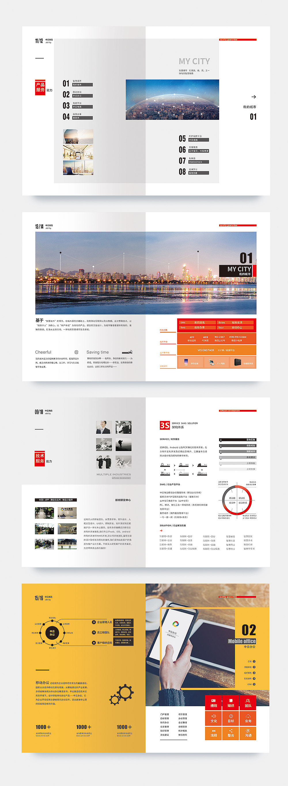 秋实先生画册设计 平面设计 版式设计