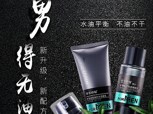 男士化妆品套装详情
