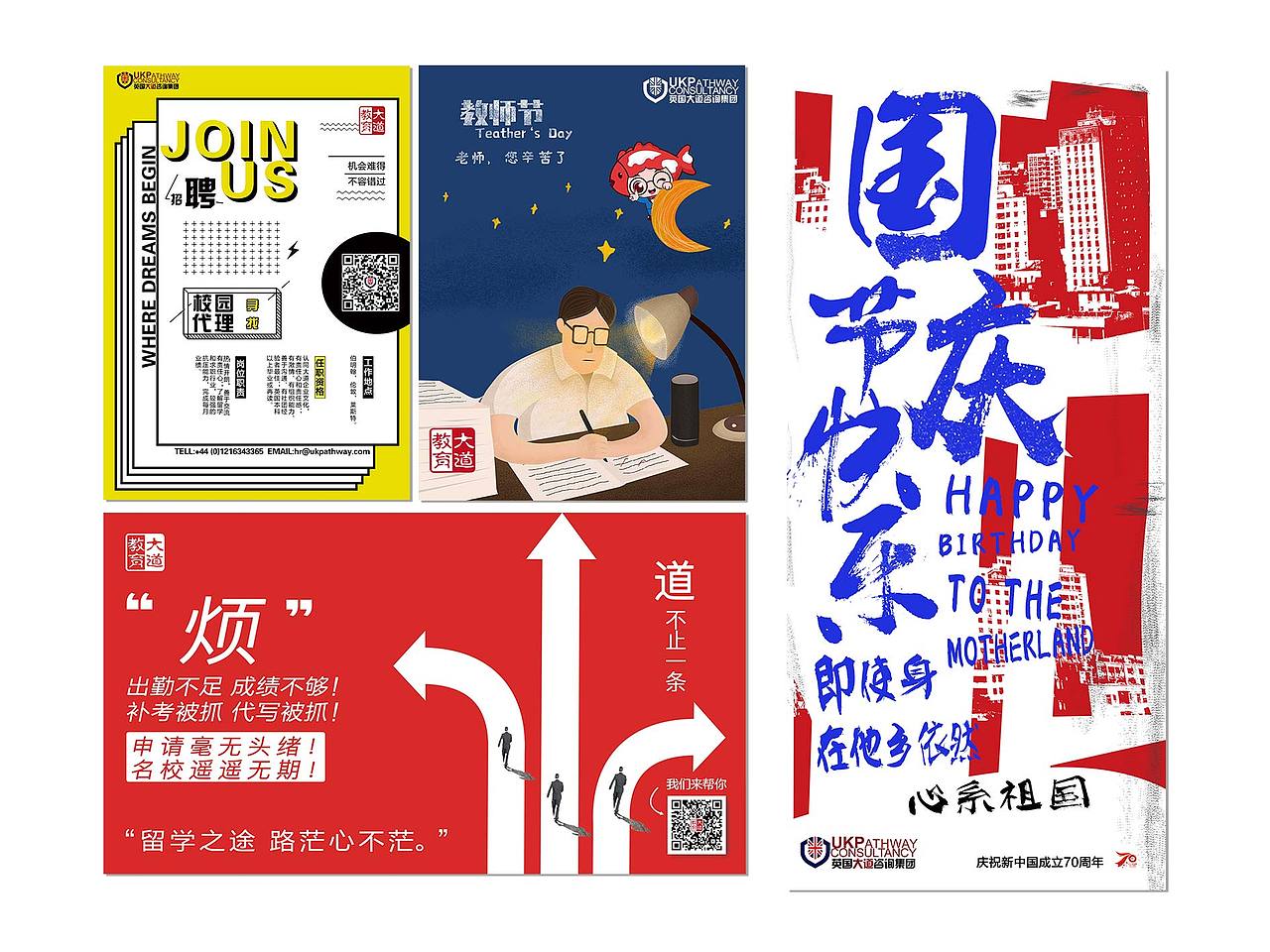 网络宣传图海报