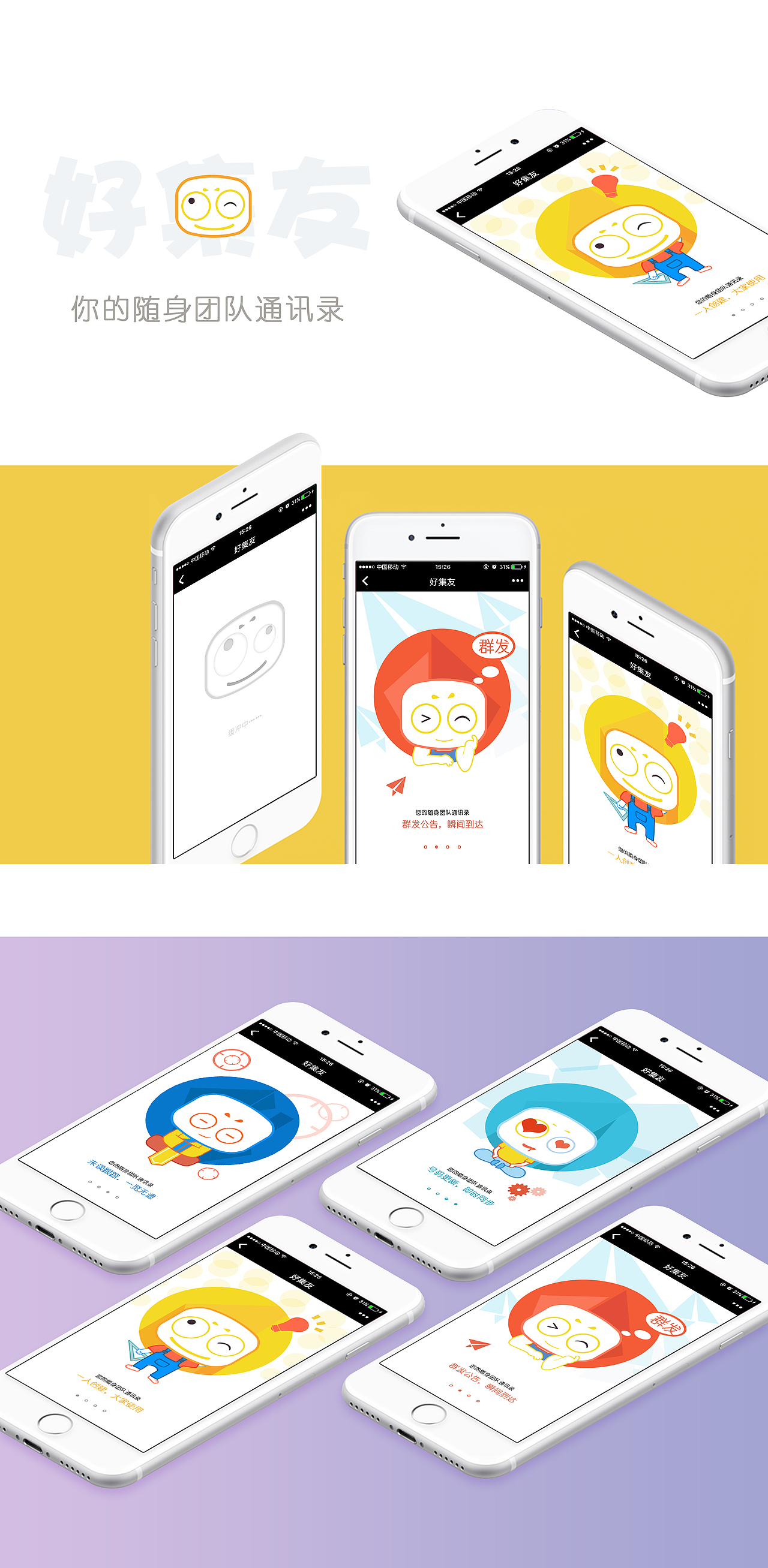 好集友-欢迎页（图ZMTM1NjExMjgw） - APP界面 - 站酷设计师五花肉的世界原创素材 - 站酷ZCOOL