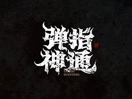 随便看看