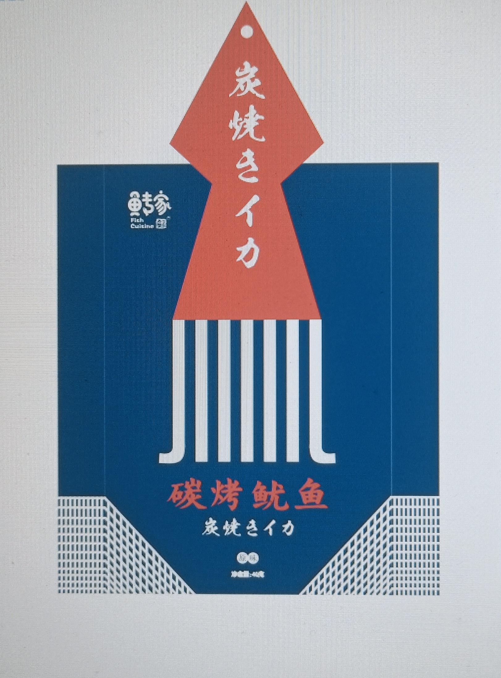 《渔专家系列鱿鱼丝》的包装改良设计