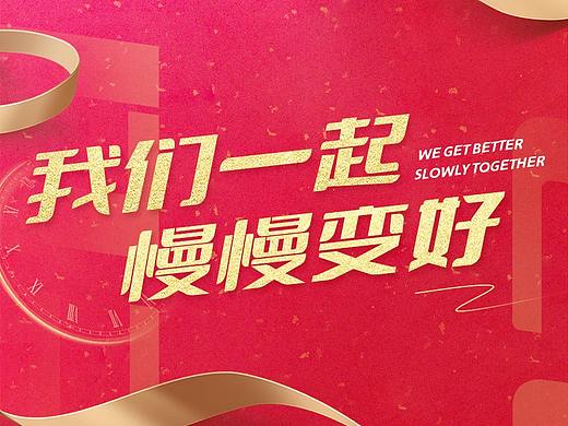 年会邀请函