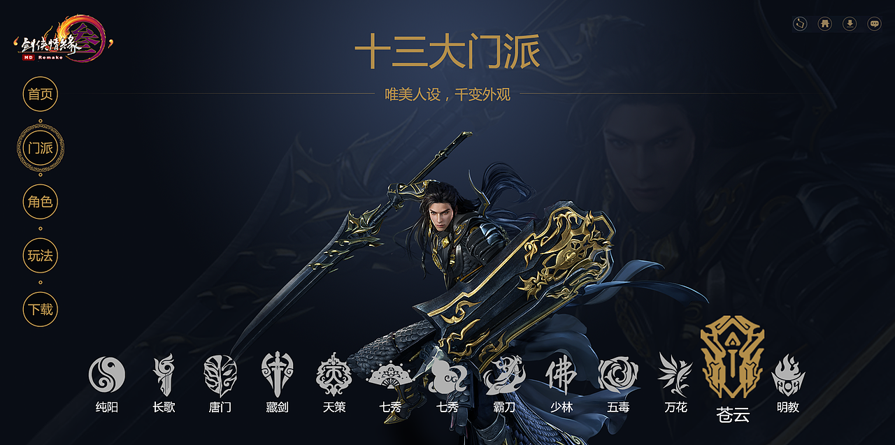 剑网3web端临摹练习