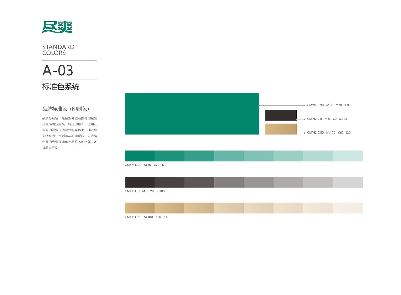正本设计|含片品牌 VI手册设计
