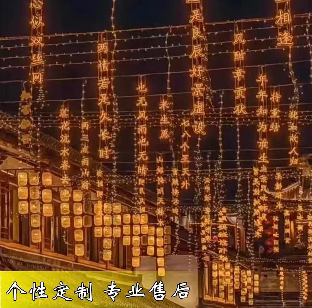 古诗词霓虹灯网红街区美陈商业街区古镇灯饰造型厂家