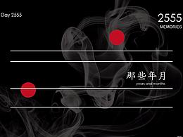 《那些年月》系列海报