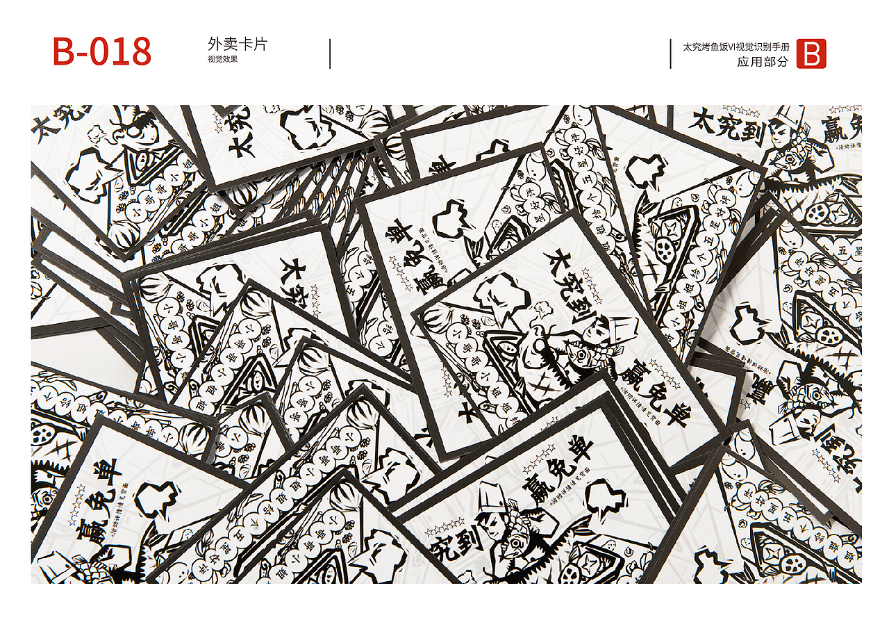 外卖品牌太究烤鱼饭VI设计全案