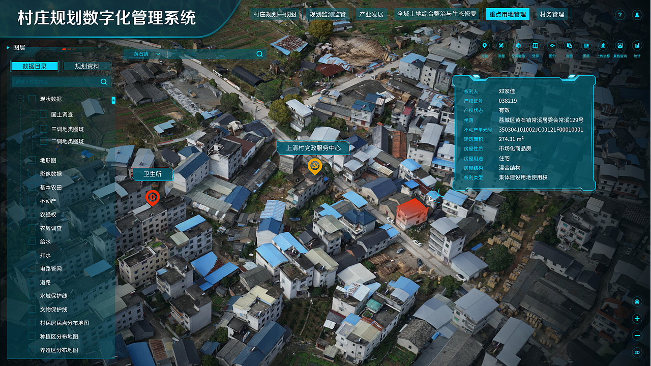 村庄规划数字化管理系统