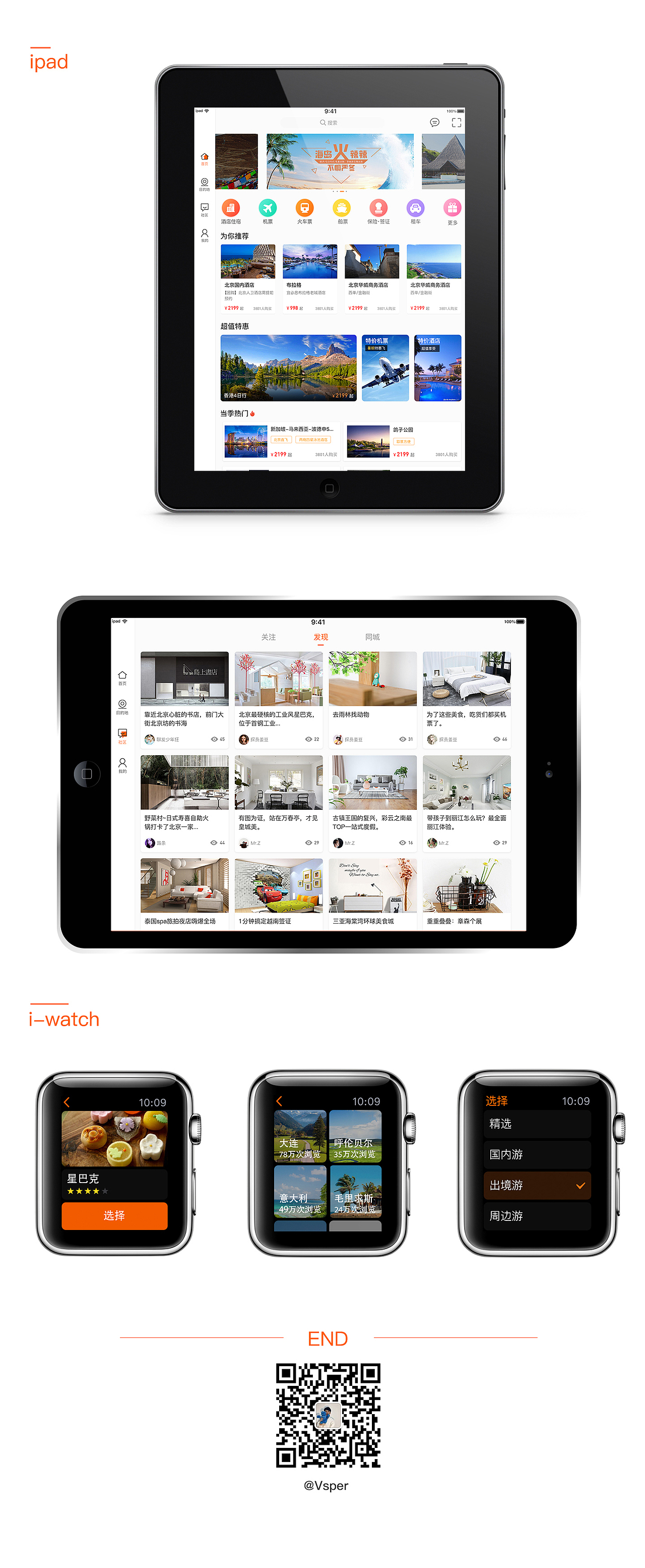 旅游app作品展示（图ZMTcwMDgxNzY0） - APP界面 - 站酷设计师Vispers原创素材 - 站酷ZCOOL