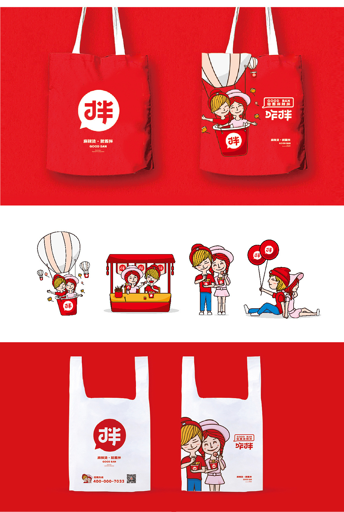 咋拌麻辣烫餐饮小吃全案设计（图ZMjU2NDE3NjU2） - 品牌 - 站酷设计师方维创意原创素材 - 站酷ZCOOL