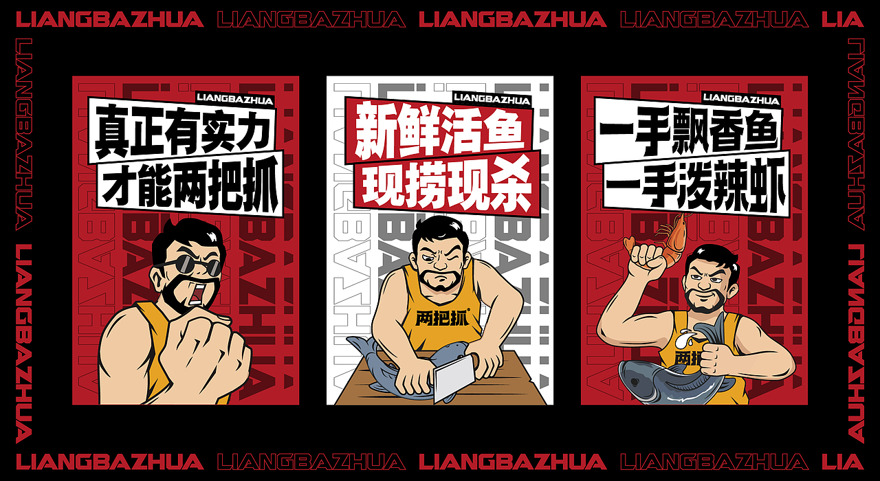 两把抓鱼虾餐饮品牌设计