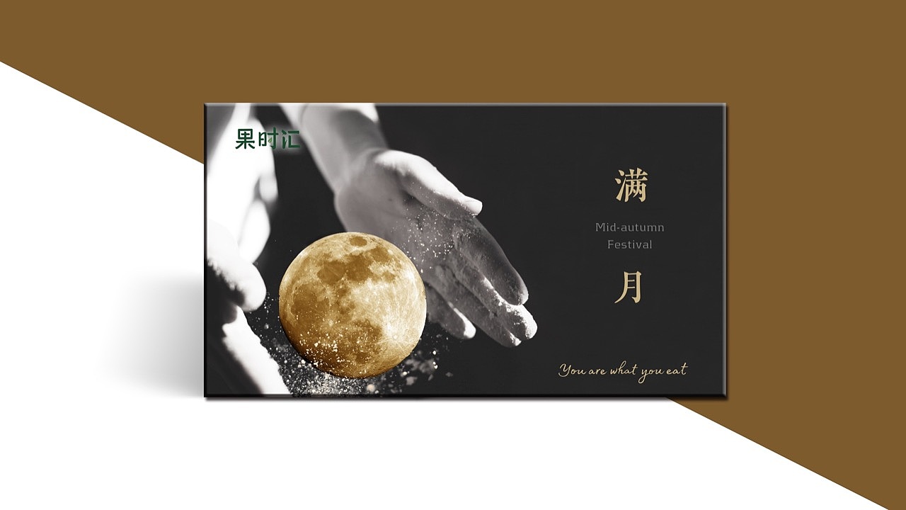 丁酉中秋 礼盒主题提案（图ZODg5ODczMTI=） - 其他平面 - 站酷设计师伟儿monster原创素材 - 站酷ZCOOL