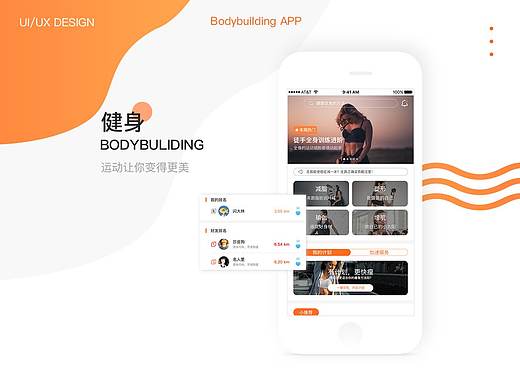 健身APP