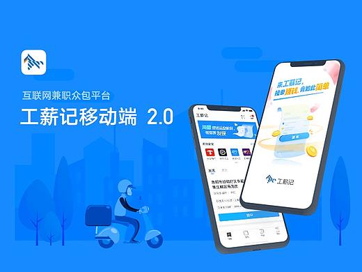 工薪记2.0 UI设计