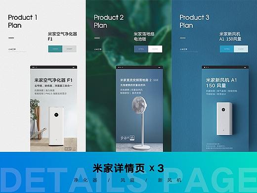 米家详情页x3