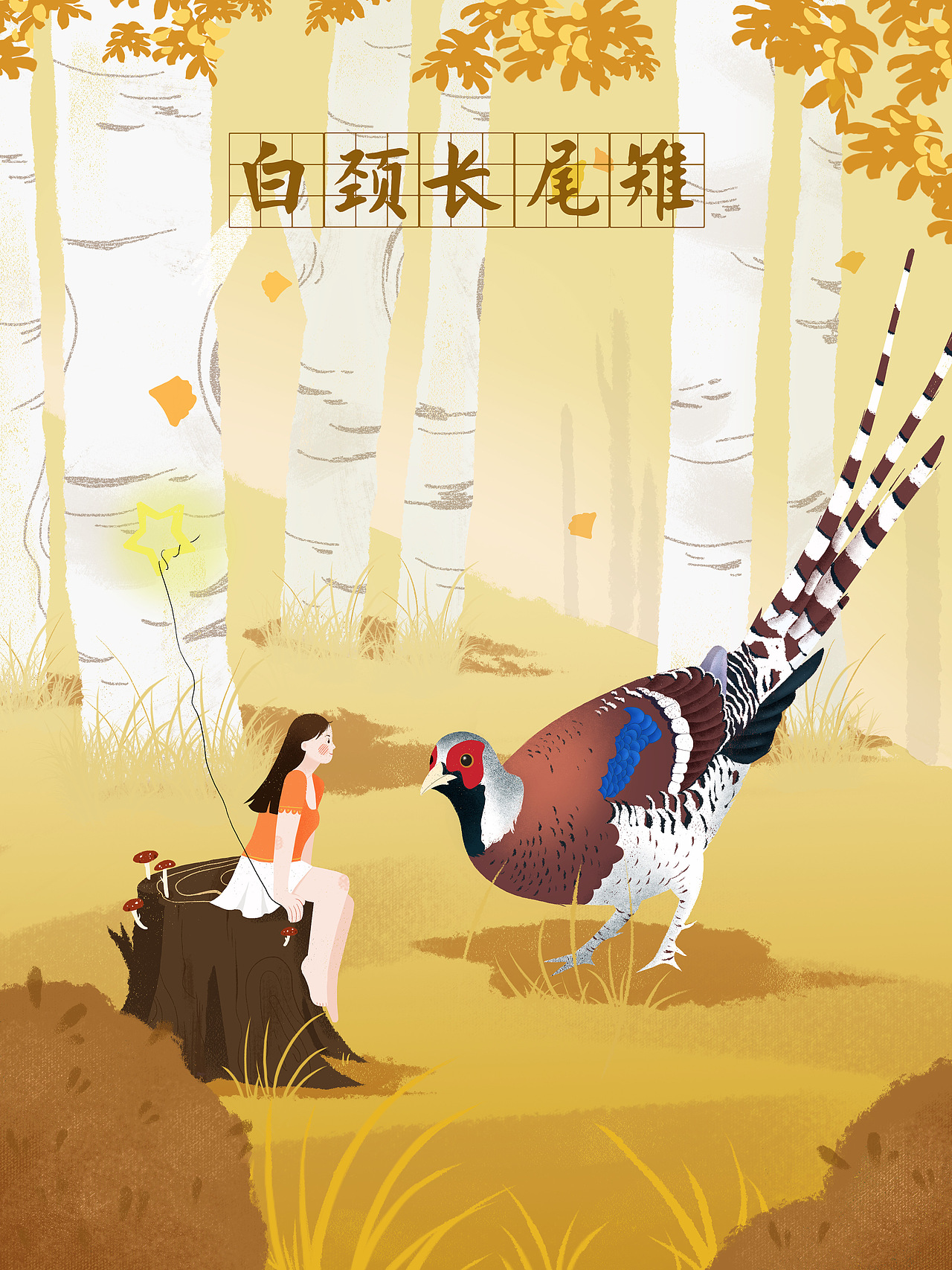 人与动物系列（图ZMjQzMTA1NzUy） - 创作习作 - 站酷设计师插画师拇指妹妹原创素材 - 站酷ZCOOL