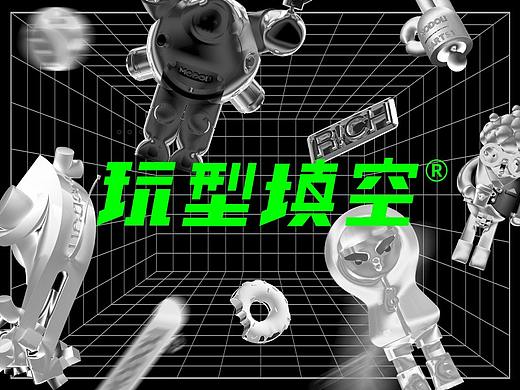 【玩型填空】潮玩作品合集