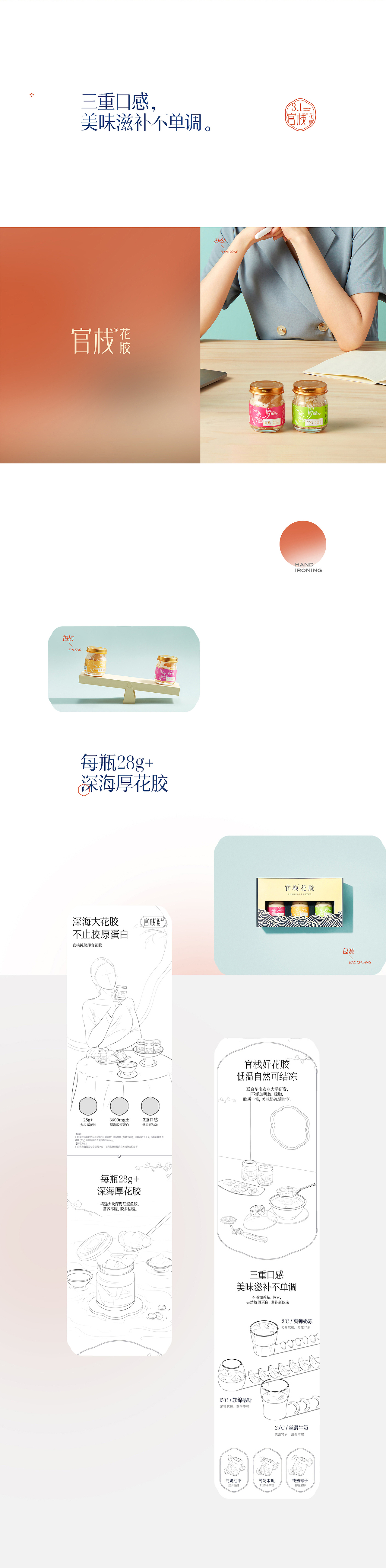 官栈花胶 | 电商品牌视觉全案升级（图ZMjc1MTY0OTYw） - 电商 - 站酷设计师Foodography原创素材 - 站酷ZCOOL