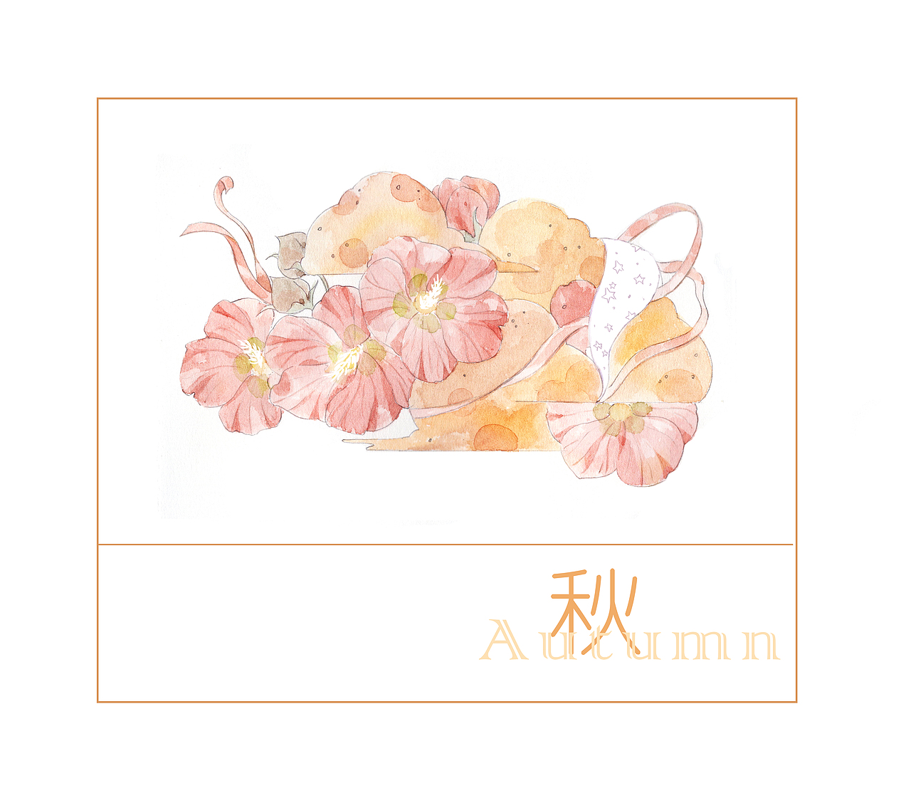 春夏秋冬日月星辰