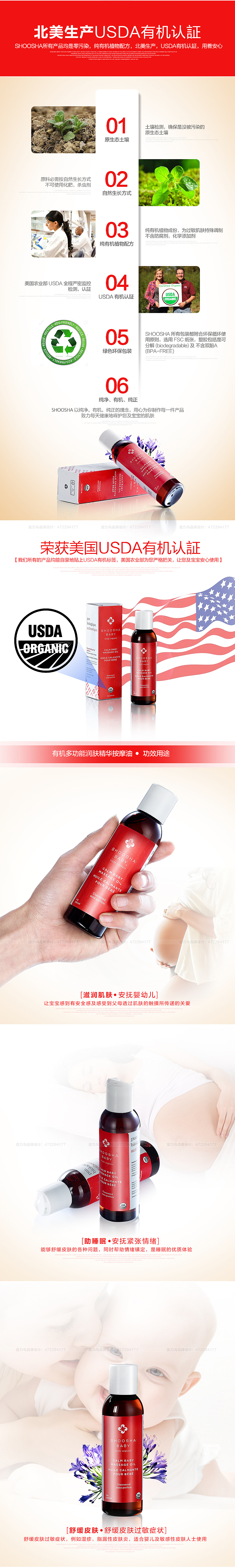 魔力鸟设计-SHOOSHA有机安神婴儿按摩油