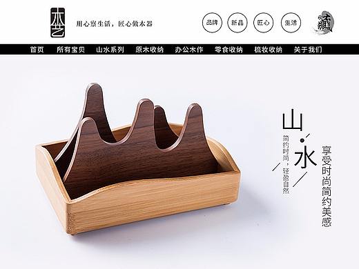 文艺家居首页设计