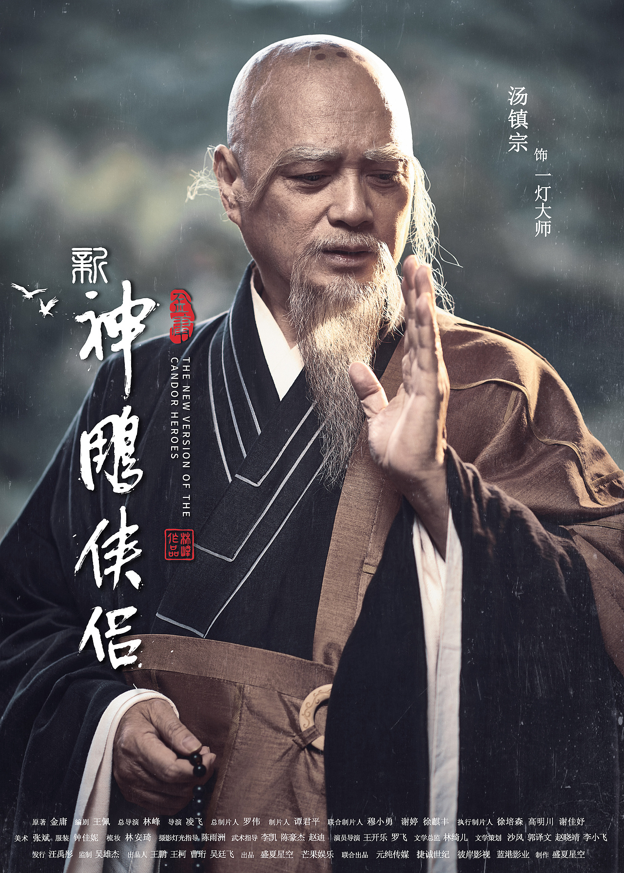 电影海报-《新神雕侠侣》-单人海报（团队完稿）（图ZMTM5MTMxMzg0） - 海报 - 站酷设计师万李KIDD原创素材 - 站酷ZCOOL