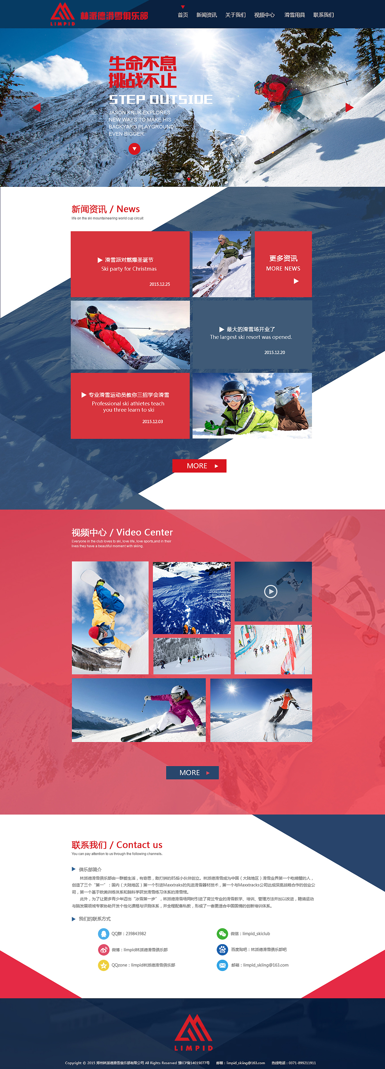limpid滑雪俱乐部官网 网站设计（图ZMTAwNDUwMDg0） - 企业官网 - 站酷设计师球球qq原创素材 - 站酷ZCOOL