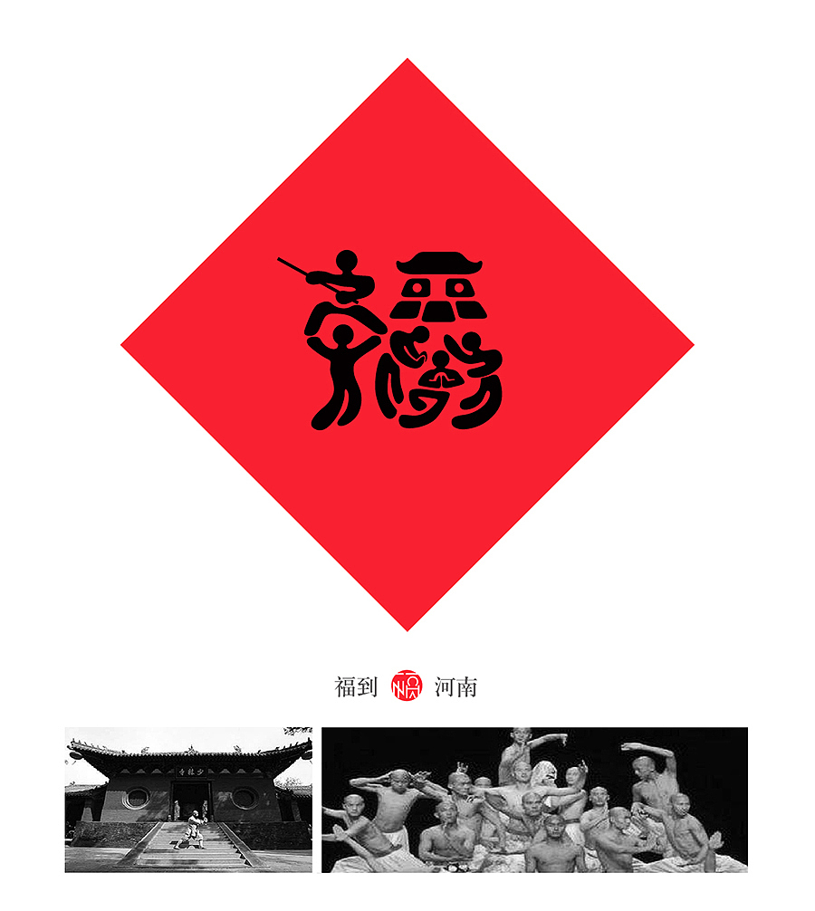 林翔作品-中国城市百福字体设计 logo设计 包装设计（图ZMTAyOTY5MzQ0） - Logo - 站酷设计师林翔设计原创素材 - 站酷ZCOOL