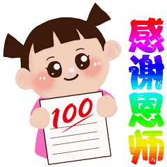 2020教师节表情包（图ZMjI2MjM1ODIw） - 网络表情 - 站酷设计师请叫我醒醒原创素材 - 站酷ZCOOL