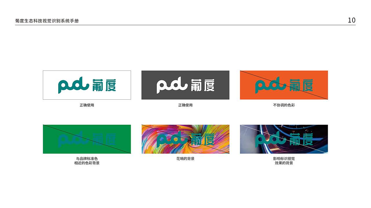 葡度视觉形象设计