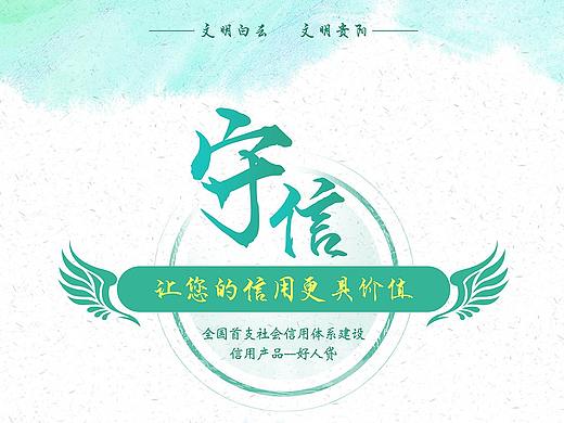 诚信海报