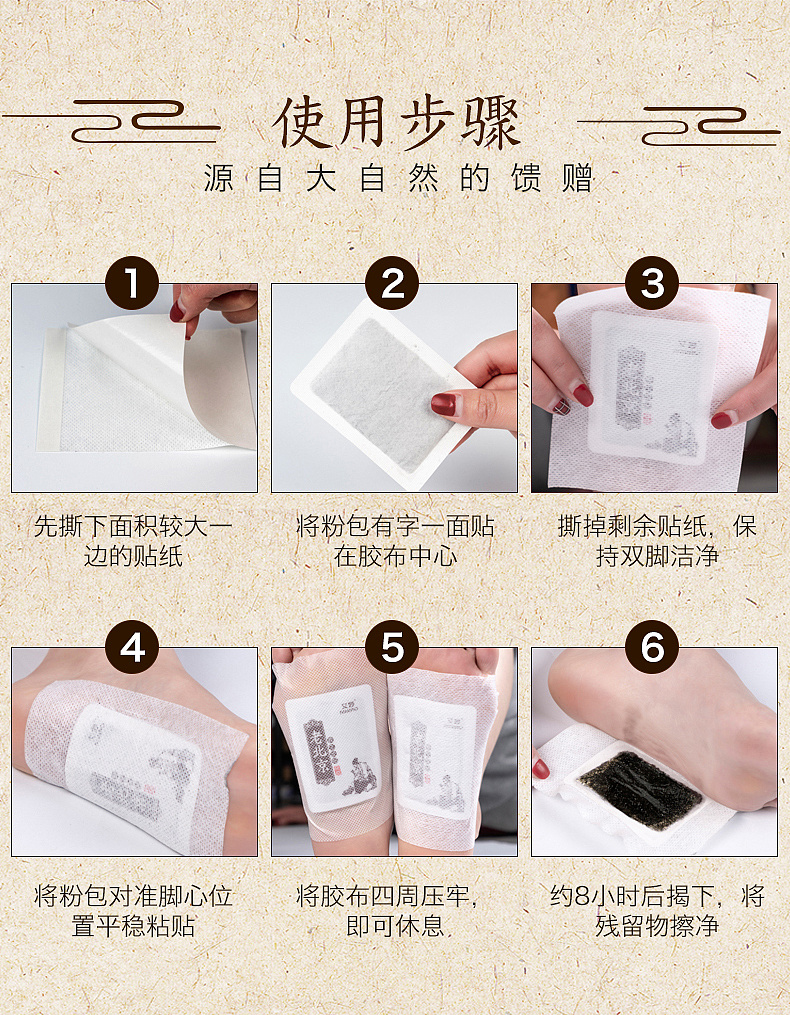 足贴详情页设计