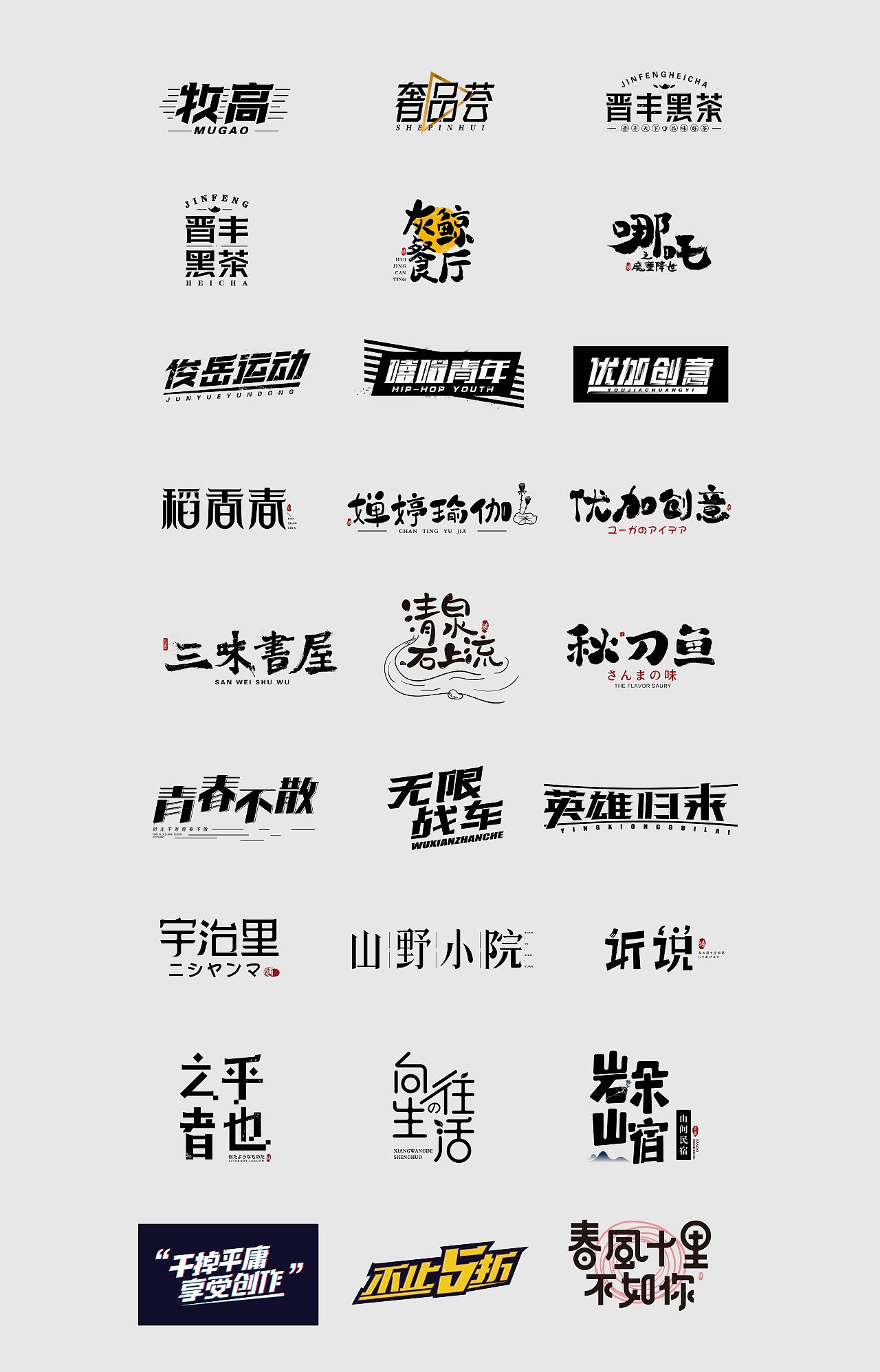 2019/7月-8月字体作品集