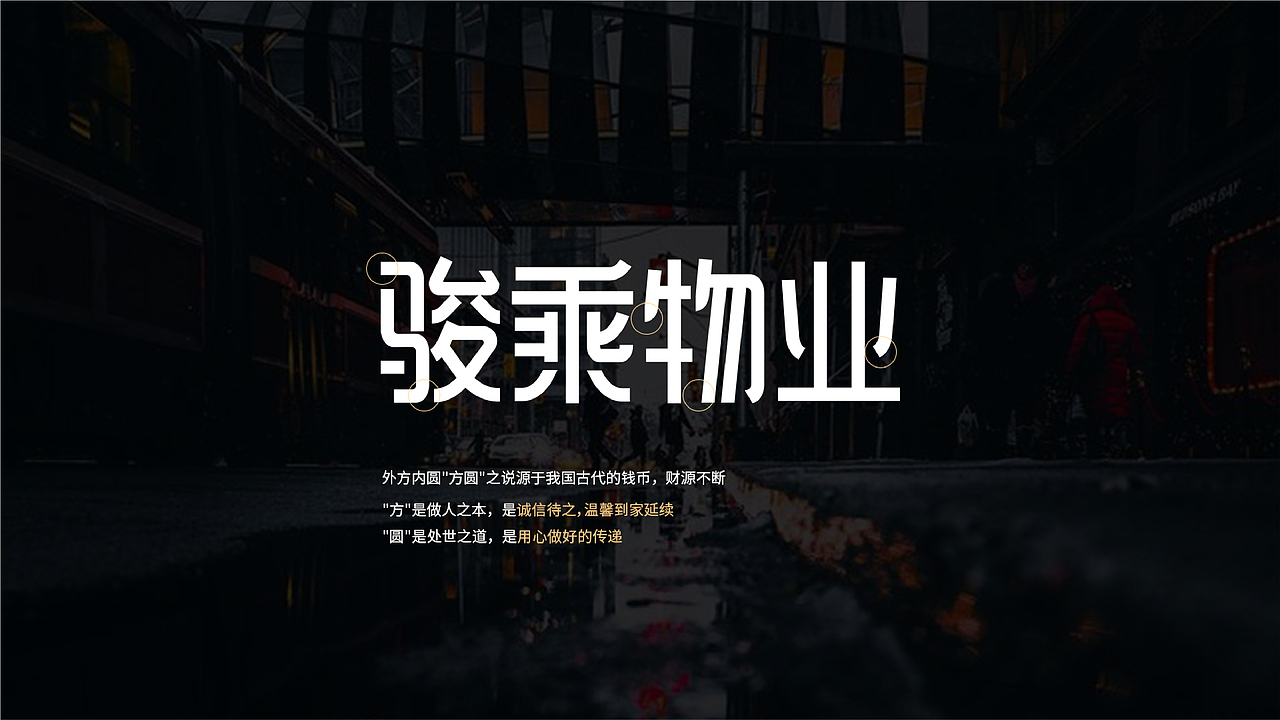 物业（图ZMTc4MzU2NjYw） - 品牌 - 站酷设计师路人13原创素材 - 站酷ZCOOL