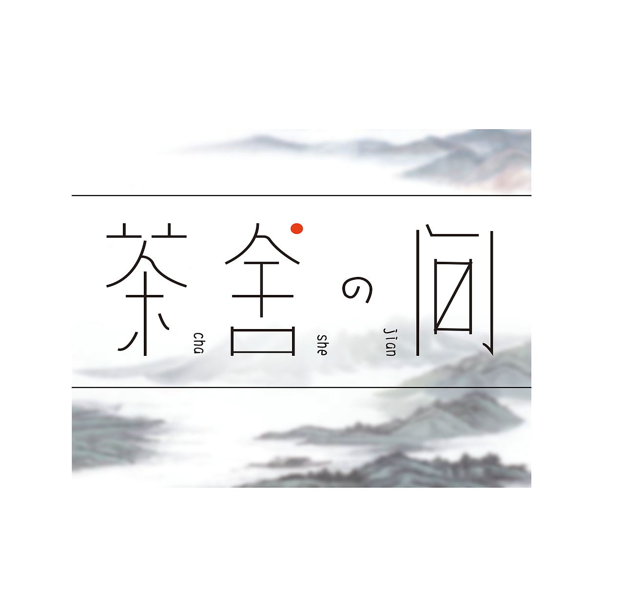 造字（图ZMjExNzA3NjE2） - 其他UI - 站酷设计师Anzili33原创素材 - 站酷ZCOOL