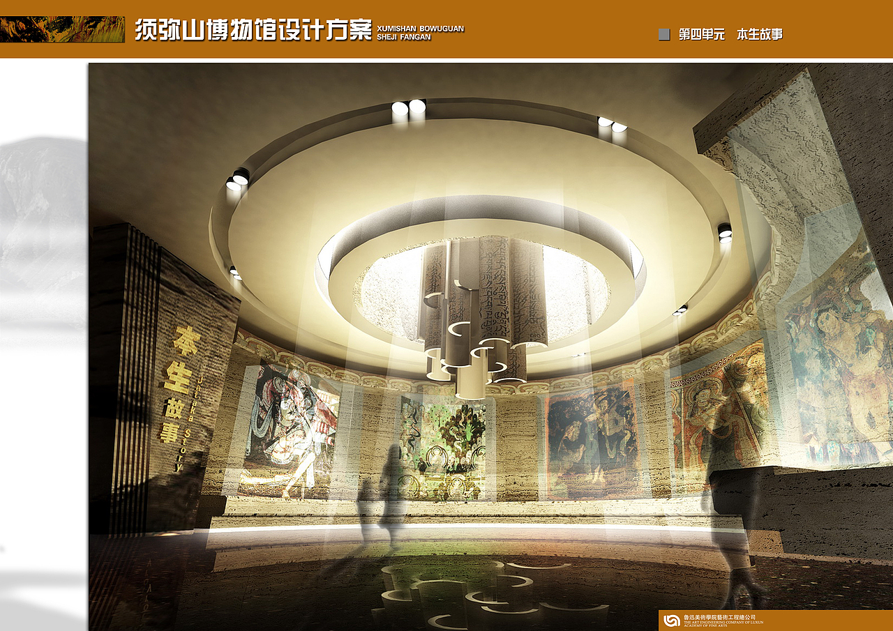 须弥山博物馆展陈设计