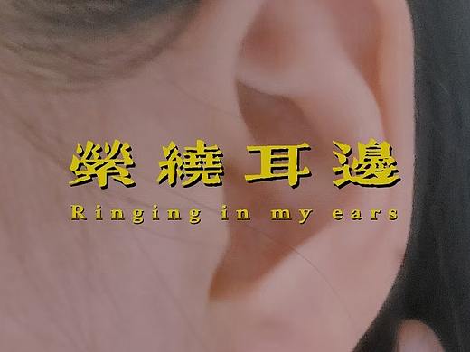 灵感造字系列之《lazy》