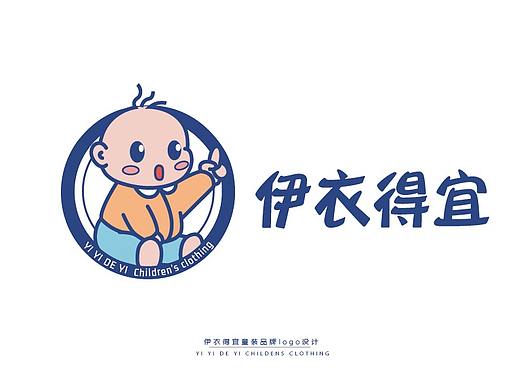 童装品牌伊衣得宜
