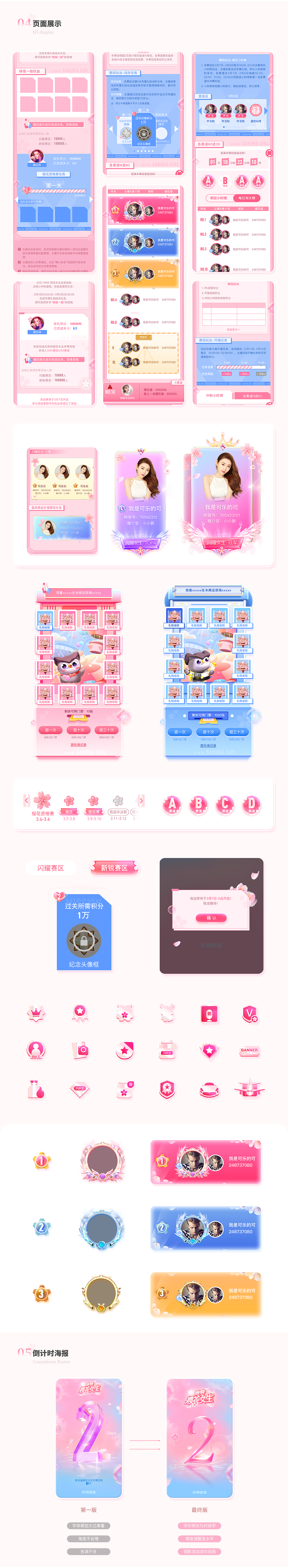 2021樱花女生项目分享