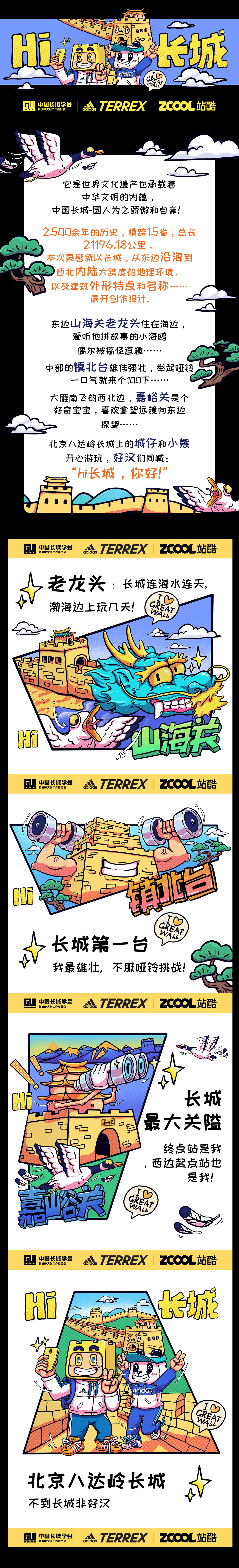 hi长城（图ZMjc2Njc4ODM2） - 图案 - 站酷设计师金之助js原创素材 - 站酷ZCOOL