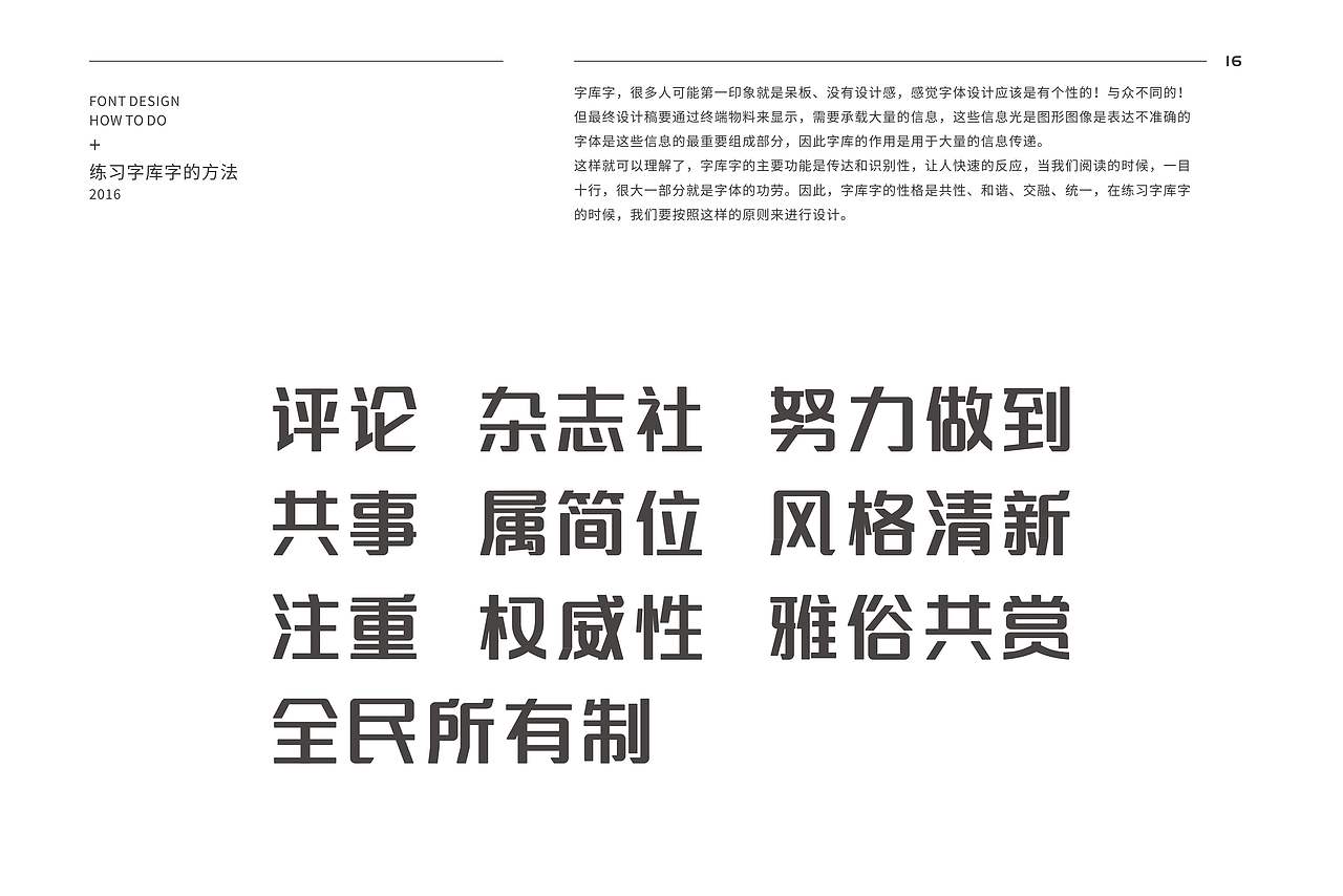 当 庞门正道标题体2.0遇到心如仓井空如镜（图ZNzEzMzE2NDA=） - 字体/字形 - 站酷设计师周榆富原创素材 - 站酷ZCOOL