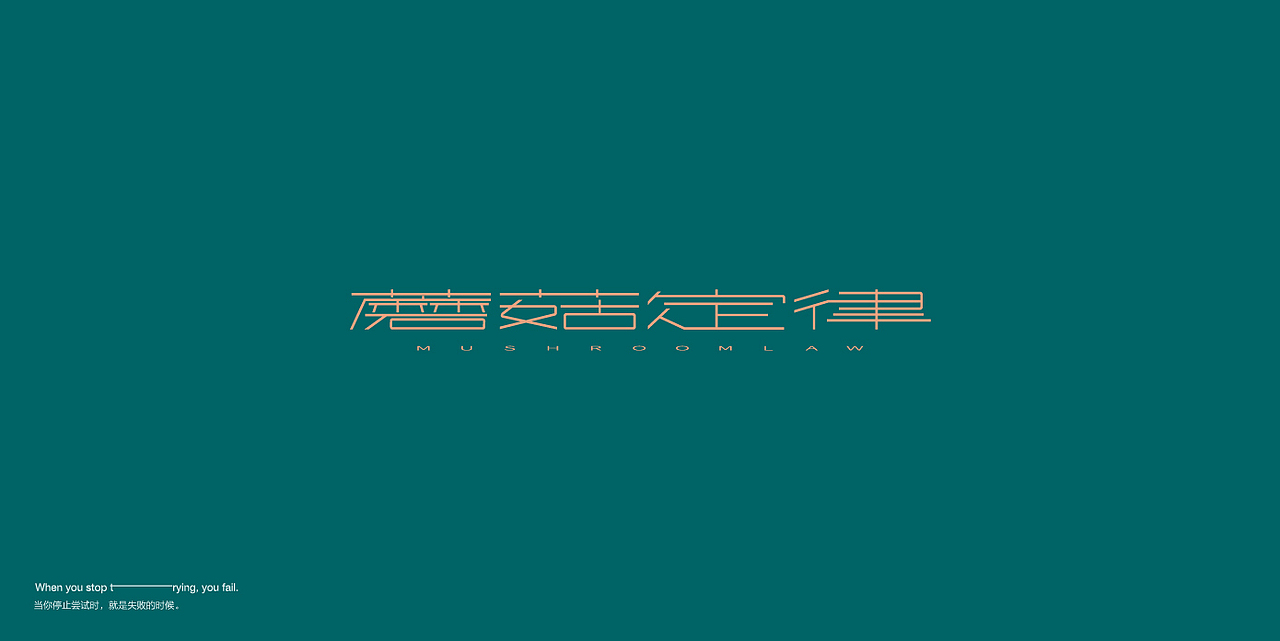 字体设计 LOGO设计 LOGO设计 LOGO设计 字体LOGO LOGO（图ZMTg4MTczNzIw） - 字体/字形 - 站酷设计师LOGO丶朱进设计原创素材 - 站酷ZCOOL