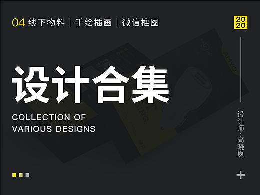 作品集-设计合集