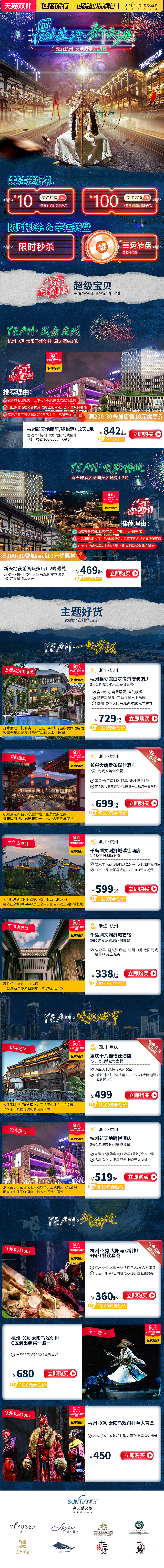 新天地文旅 双11视觉设计