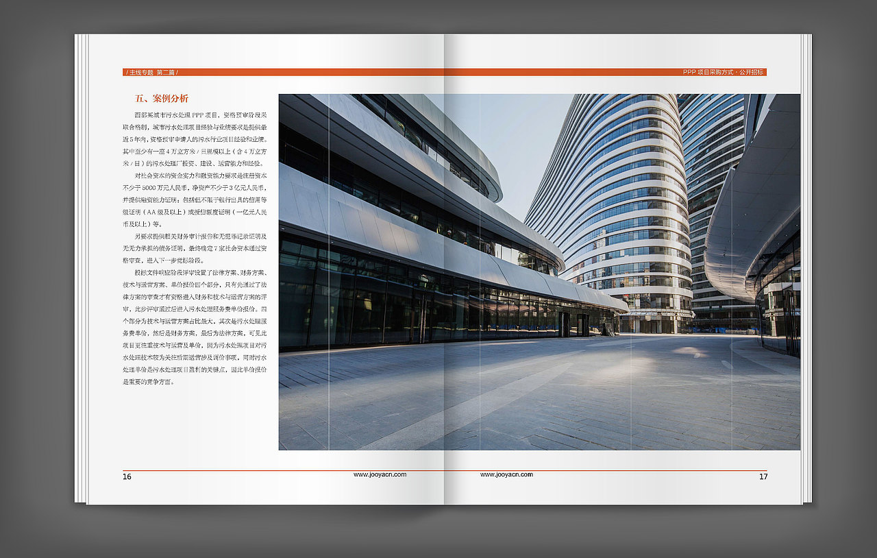 《卓远视界》期刊设计2