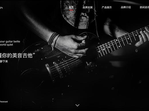 一屏式网站——吉他