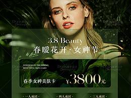 美業(yè)卡項(xiàng)綠色小清新海報(bào)設(shè)計(jì)