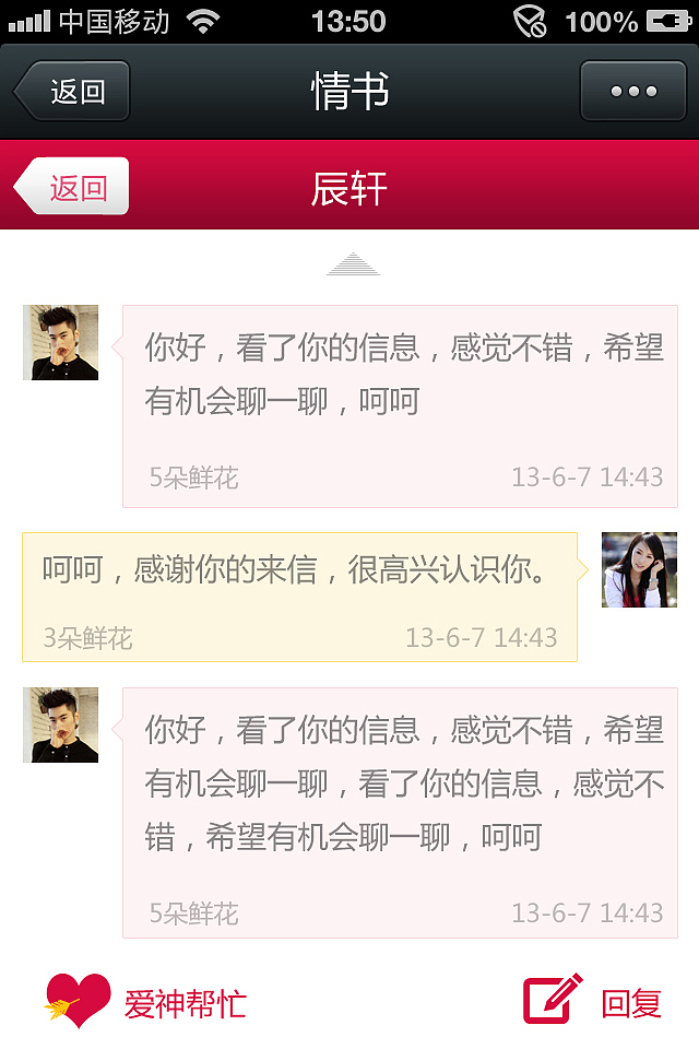 征婚吧 我的情书（图ZMTY4NDk3NjA=） - APP界面 - 站酷设计师past_feeling原创素材 - 站酷ZCOOL